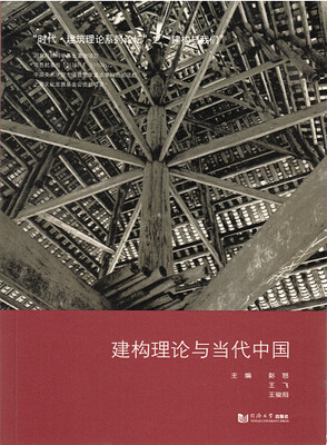 建构理论与当代中国
建构理论与当代中国