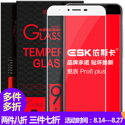 ESK Meizu Pro6 Plus tempered film full-screen full coverage of glass film phone HD explosion-proof protective film JM72-white
ESK Meizu Pro6 Plus tempered film full-screen full coverage of glass film phone HD explosion-proof protective film JM72-white