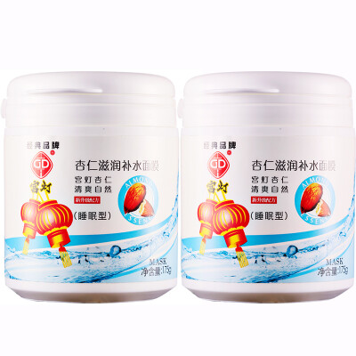 Palace lamp almond moisturizing mask mask sleep-free type 2 boxed 175g * 2 box (mask male mask female water moisturizing, moisturizing skin)
Palace lamp almond moisturizing mask mask sleep-free type 2 boxed 175g * 2 box (mask male mask female water moisturizing, moisturizing skin)