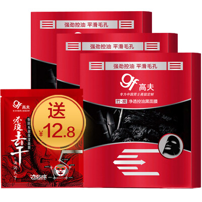 Gf charcoal net oil control mask 16 black mask black mask 5 3 plus 1 men mask set clean oil
Gf charcoal net oil control mask 16 black mask black mask 5 3 plus 1 men mask set clean oil