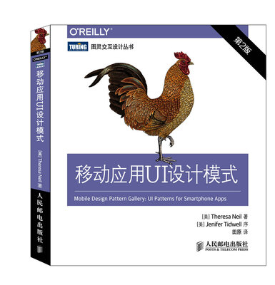 图灵交互设计丛书移动应用UI设计模式第2版[Mobile Design Pattern Gallery:UI Patterns for Mobile Applications
图灵交互设计丛书移动应用UI设计模式第2版[Mobile Design Pattern Gallery:UI Patterns for Mobile Applications
