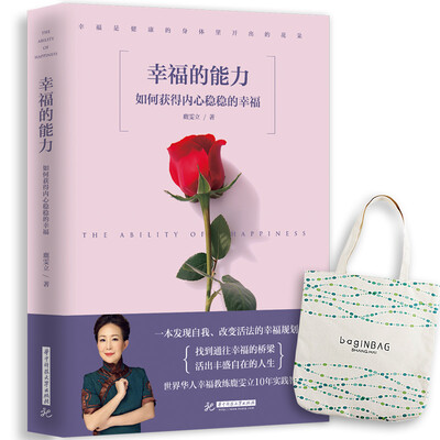 幸福的能力:如何获得内心稳稳的幸福
幸福的能力:如何获得内心稳稳的幸福