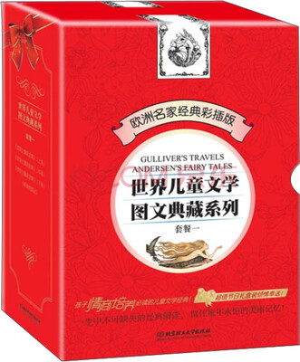 世界儿童文学图文典藏系列(套餐一)(函套共4册)
世界儿童文学图文典藏系列(套餐一)(函套共4册)