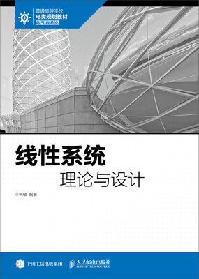 线性系统理论与设计 
线性系统理论与设计