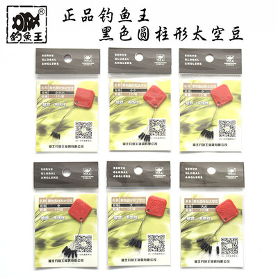 Fishing king of the space beans black cylindrical Taiwan fishing accessories non - slip wear - resistant fishing supplies
Fishing king of the space beans black cylindrical Taiwan fishing accessories non - slip wear - resistant fishing supplies