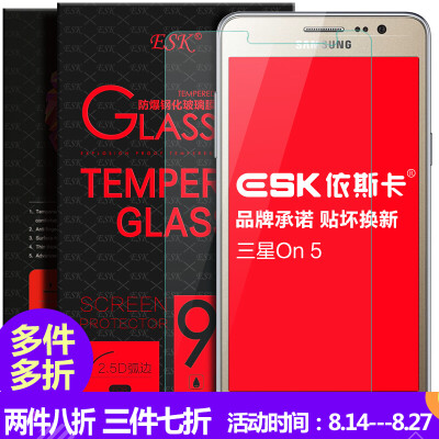 ESK Samsung On5 steel film mobile phone high-definition explosion-proof glass film protective film for On5 (G5500) -JM26
ESK Samsung On5 steel film mobile phone high-definition explosion-proof glass film protective film for On5 (G5500) -JM26