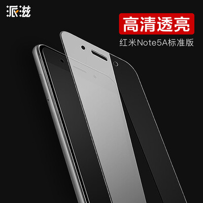 Piao Zi millet red rice Note5A standard tempered film red rice note5a standard version of the phone tempered film HD plasma flat film
Piao Zi millet red rice Note5A standard tempered film red rice note5a standard version of the phone tempered film HD plasma flat film