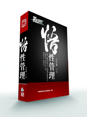 悟性管理6VCD