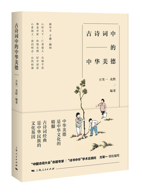 古诗词中的中华美德 
古诗词中的中华美德