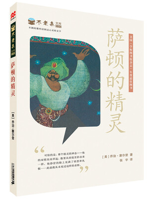麦克米伦 不老泉文库 30 萨顿的精灵
麦克米伦 不老泉文库 30 萨顿的精灵