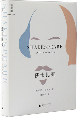 莎士比亚
莎士比亚