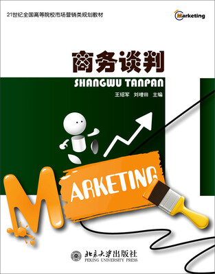 商务谈判 
商务谈判