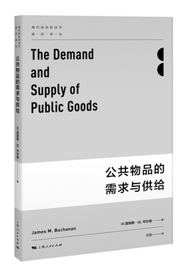 公共物品的需求与供给
公共物品的需求与供给