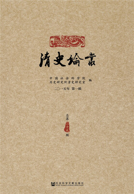 清史论丛 
清史论丛
