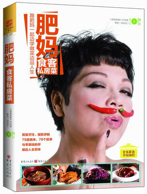 肥妈食客私房菜 
肥妈食客私房菜