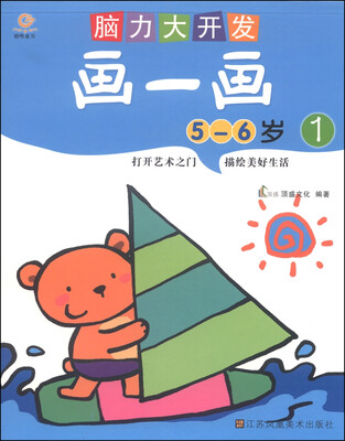 脑力大开发:画一画1(5-6岁)
脑力大开发:画一画1(5-6岁)