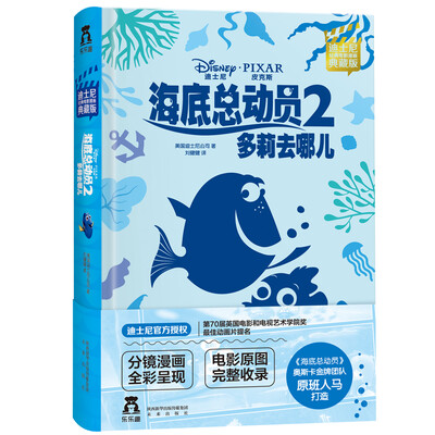 迪士尼经典电影漫画:海底总动员2(典藏版)
迪士尼经典电影漫画:海底总动员2(典藏版)