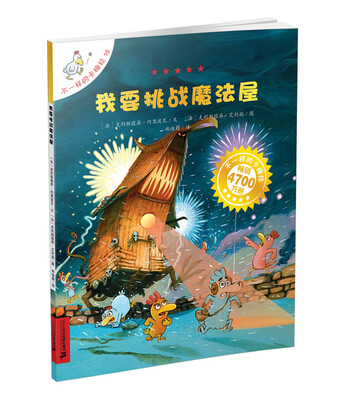 不一样的卡梅拉15 我要挑战魔法屋 
不一样的卡梅拉15 我要挑战魔法屋
