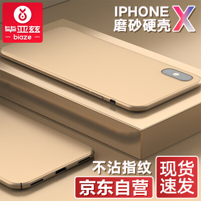 Biya Zi BIAZE Apple iPhone X 10 mobile phone shell Apple X 10 protective sleeve all-inclusive anti-drop matte shell texture matte series JK100-gold
Biya Zi BIAZE Apple iPhone X 10 mobile phone shell Apple X 10 protective sleeve all-inclusive anti-drop matte shell texture matte series JK100-gold
