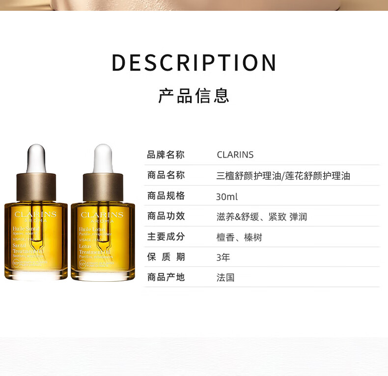 娇韵诗（CLARINS）舒颜护理油30ml面部精油干皮按摩补水保湿细致毛孔护肤品 【改善泛红】三檀面部护理油30ml