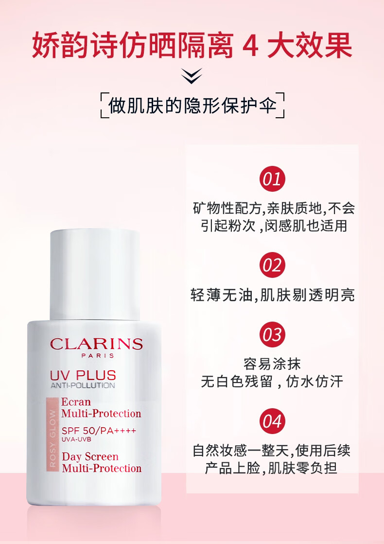 娇韵诗（CLARINS）隔离乳清透隔离乳粉红色30ml清透防晒乳法国进口 新旧版本随机发 隔离防晒(润粉色)