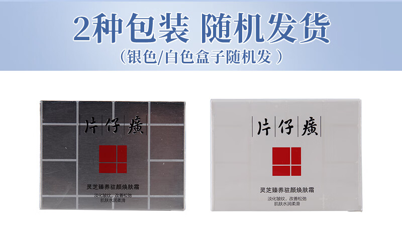 片仔癀抗皱保湿霜提拉紧致淡化细纹改善皱纹 男女士通用 灵芝臻养驻颜焕肤霜50g
