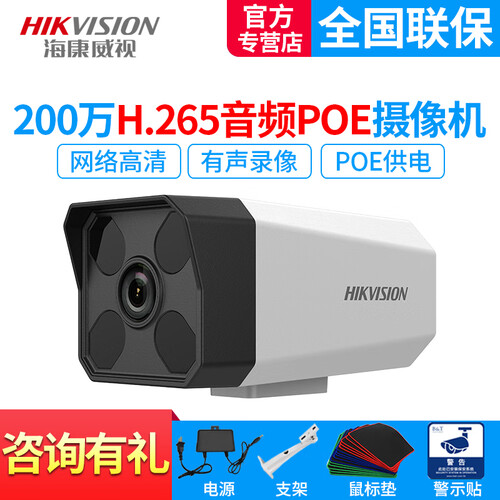 海康威视音频拾音监控摄像头 200万网络POE枪机高清红外摄像机室内监控器音频拾音有声监控设备 200万POE音频摄像头 4mm