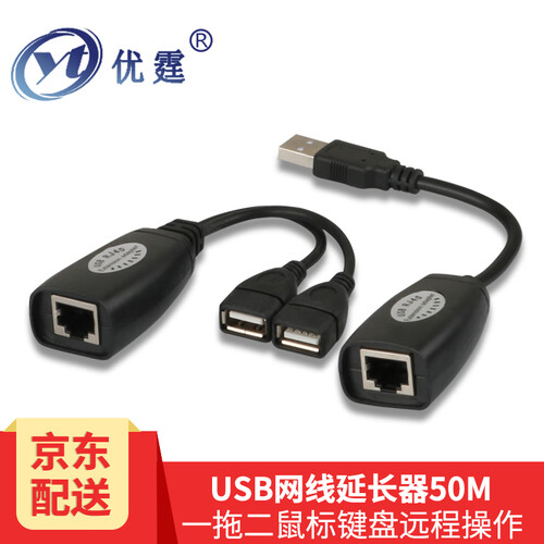 优霆USB2.0信号增强器USB转RJ45网络放大器50米usb延长器鼠标/键盘/U盘/打印机等用 黑一托二USB延长放大器50米 USB2.0延长器50米