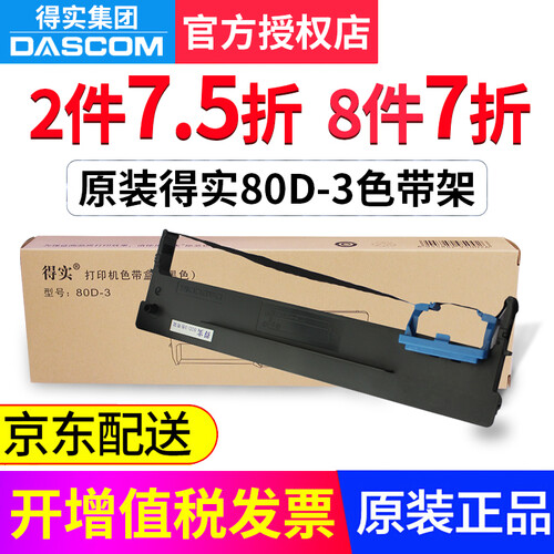 得实（Dascom） AR-550 AR-730k原装色带架DS-650 620 610II色带芯 80D-3色带架（上机可用） 适用机型请看详情介绍