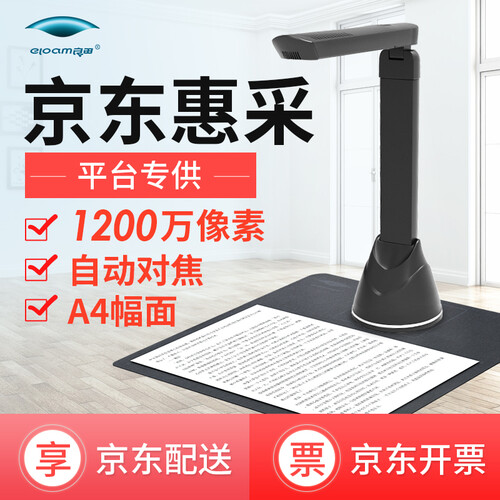 良田高拍仪 1200万像素自动对焦高清便携式高速文件扫描仪 A4幅面S1010