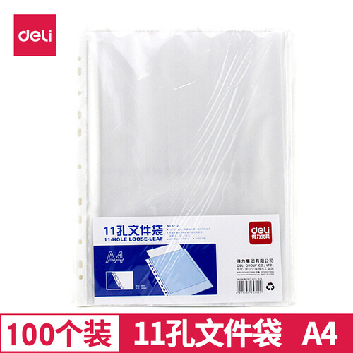 得力（deli）打孔文件夹 A4资料活页夹 两孔档案夹快劳夹 办公用品 11孔文件袋(100只) 5712