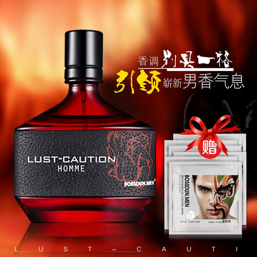 波斯顿男士香水古龙淡香水清新持久自然 色戒香水 50ml