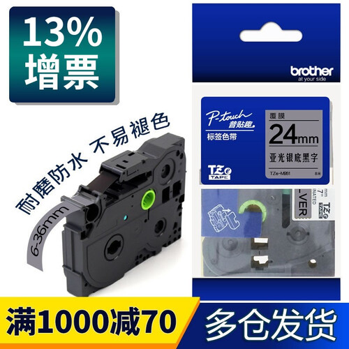 兄弟(brother)标签机色带9mm 12标签打印机色带原装标签带不干胶标签纸6 18 24 36 银底黑字 12mm