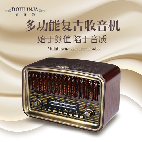 伯林爵（BOHLINJA） 欧式收音机FM收音手动调频双喇叭立体声复古怀旧木质蓝牙音箱支持U盘播放