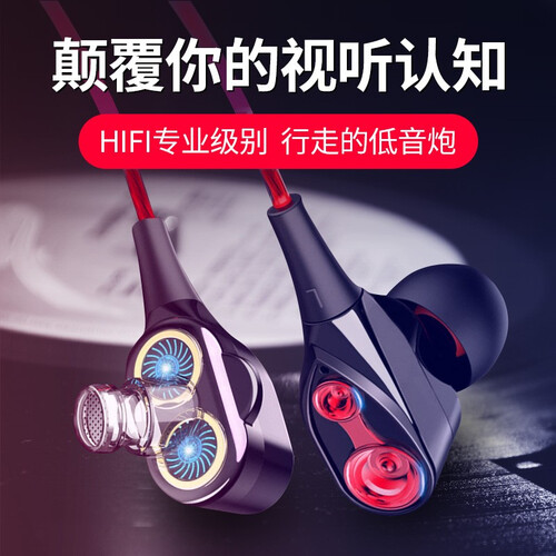 【双喇叭】手机耳机入耳式 有线运动跑步音乐吃鸡游戏重低音线控耳机耳塞电脑适用华为 四核动力/双动圈『强劲发烧版』深红