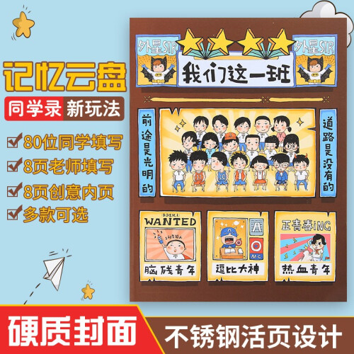 物有物语 同学录 2019年小学毕业纪念册创意男女韩版留言册毕业留言册初中生礼物活页校友录青春答卷 再见青春B款