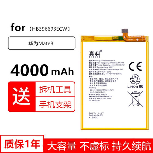 真科 华为Mate8手机电池 MT8 NXT-AL10/TL00/CL00/DL00电板 适用 华为mate8电池HB396693ECW