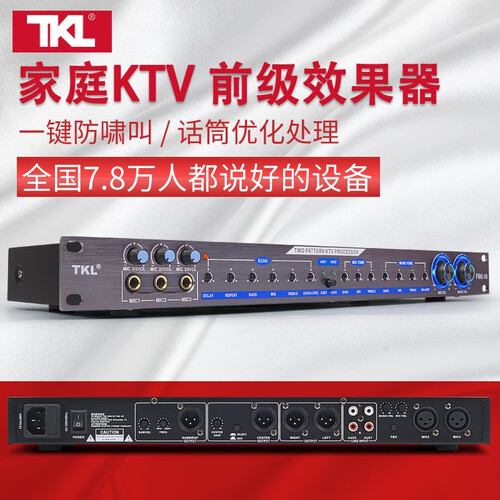 TKL 专业KTV前级数字效果器家用卡拉OK混响器高清混音器话筒双混响处理器麦克风反馈抑制防啸叫均衡 数字前级效果器（莲花）