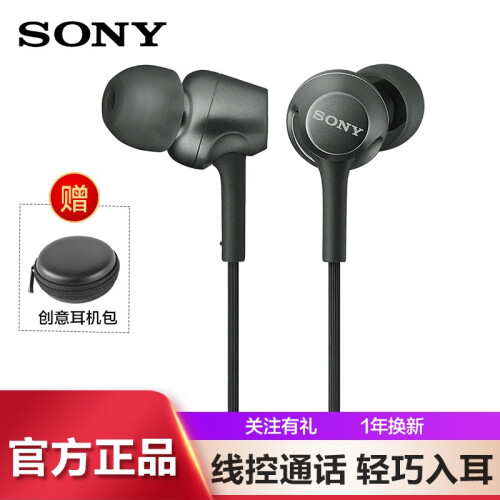 索尼（SONY） MDR-EX255AP 耳机入耳式 重低音线控带麦音乐手机耳麦 黑色