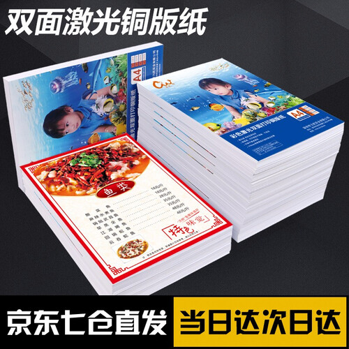 力武（liwu） 激光铜版纸A4A3彩激纸高光哑光双面相纸名片铜板纸 A4 250g光面 激光铜版纸50张