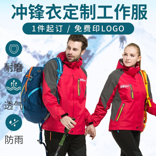 蓝之旺 新款冲锋衣定制 卫衣工作服外套定制印logo 冲锋衣男三合一保暖户外运动加厚男女情侣登山服 彩胆男款红色 M