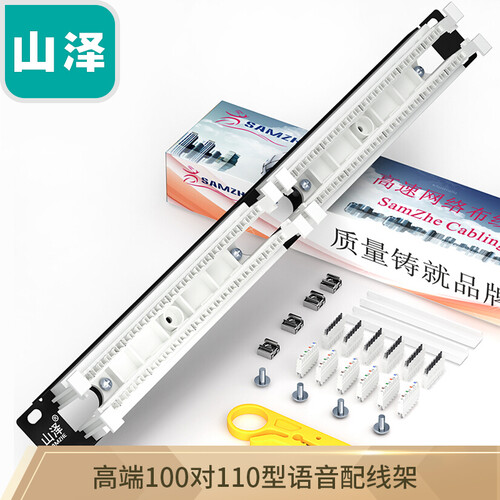 山泽（SAMZHE）语音电话100对110型 电信工程级镀金版语音电话配线架 WAN-13