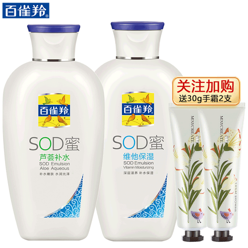 百雀羚护肤品套装经典SOD蜜维他保湿芦荟补水乳液身体乳润肤露国货男女面霜正品 芦荟补水+维他保湿150g送30g手霜款随机