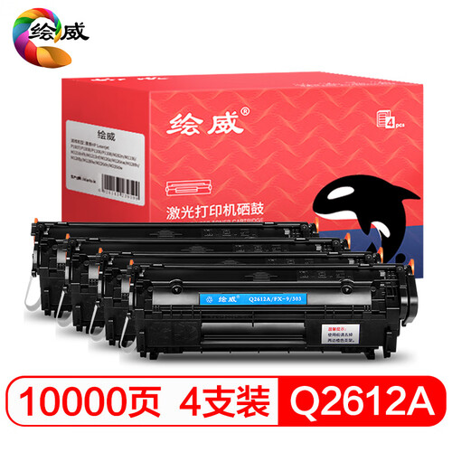 绘威Q2612A 12A大容量4支装硒鼓适用惠普HP1010 1012 1020plus 1022 M1005 M1319f MFP佳能LBP2900绘印版