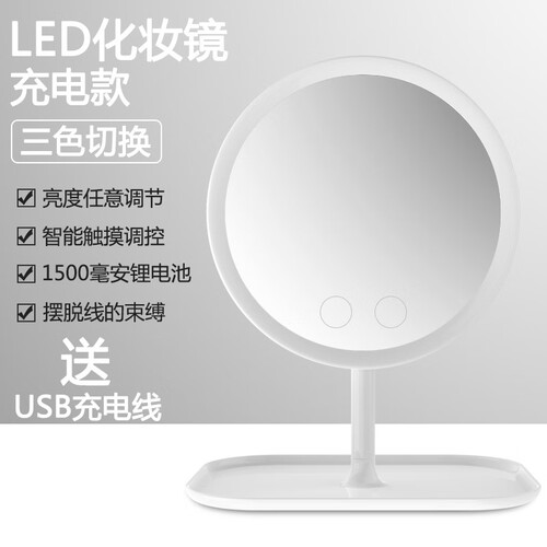 镜子led化妆镜带灯便携公主宿舍充电款智能台式美妆补光镜梳妆镜送闺蜜女友老婆生日礼物实用创意情人节 圆形白色-【三色光】