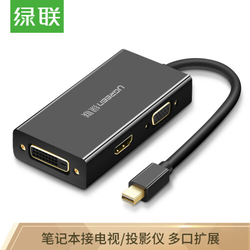 绿联（UGREEN）Mini DP转HDMI/VGA/DVI三合一转换器线4K 适用苹果微软Surface笔记本电脑雷电接口扩展坞20418