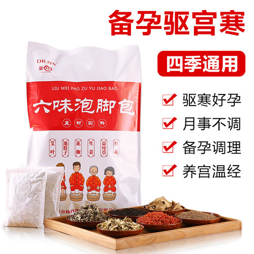京东超市Dr.JYS 脚医生六味真材实料泡脚药包 （艾草艾叶老姜足浴粉足浴盐驱寒祛湿非药） 30gx30包