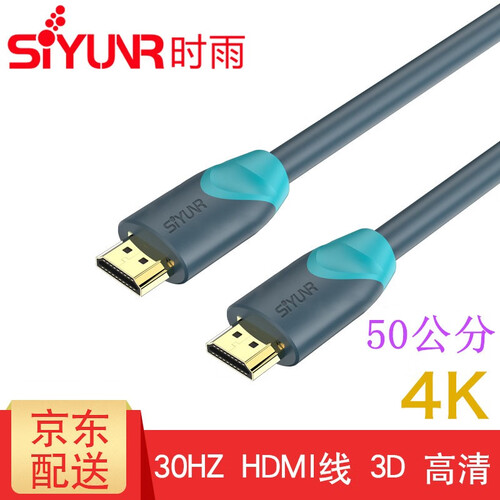 时雨（SIYUNR）HDMI线2.0版 4K数字高清线 3D视频线数据投影仪电脑电视机顶盒光纤工程线 SY-H2005 50公分 双色模 4K 30HZ