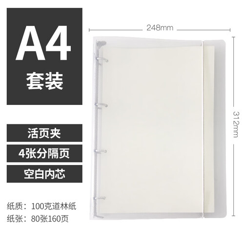 【聪明人用方格笔记本】乔先生活页笔记本子文具160页加厚A4/B5/A5 康奈尔可拆卸活页夹考研 A4空白套装