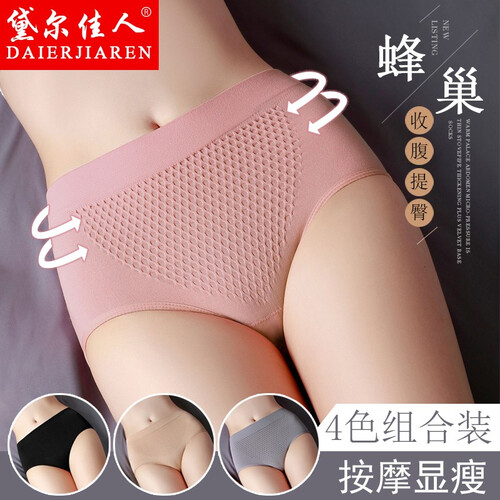 黛尔佳人四条装  3d蜂巢女士内裤女纯棉裆中高腰收腹提臀包臀无痕蜂窝女士三角裤 3D中高腰蜂巢 粉色 灰色 肤色 黑色 均码